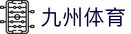 九州 (JIUZHOU)体育 - 亚洲顶级赛事平台